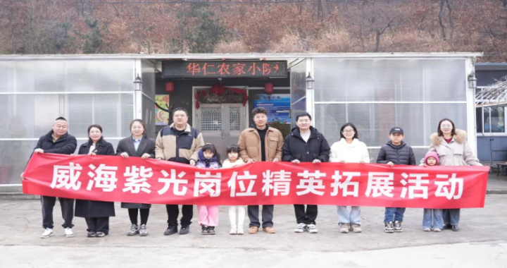 [Event Review] Weihai Ziguang Post E